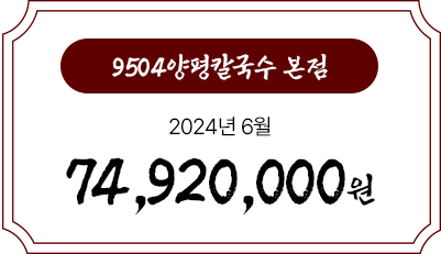 9504양평칼국수 월별 매출 현황